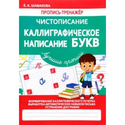 Елена Шамакова: Каллиграфическое написание букв Елена Шамакова: Каллиграфическое написание букв