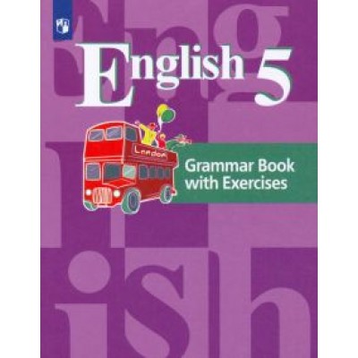 Кузовлев, Перегудова, Лапа: Английский язык. 5 класс. Грамматический справочник с упражнениями. ФГОС Кузовлев, Перегудова, Лапа: Английский язык. 5 класс. Грамматический справочник с упражнениями. ФГОС