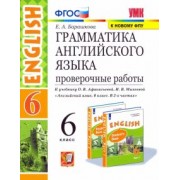 Елена Барашкова: Английский язык. 6 класс. Проверочные работы к учебнику О.В. Афанасьевой, И.В. Михеевой. ФГОС