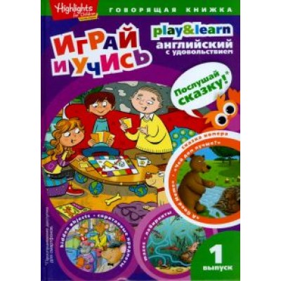 И. Савицкая: Чей дом лучше? Играй и учись. Выпуск 1 И. Савицкая: Чей дом лучше? Играй и учись. Выпуск 1