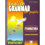 Марина Гацкевич: Грамматика английского языка для школьников. Сборник упражнений. Книга 1