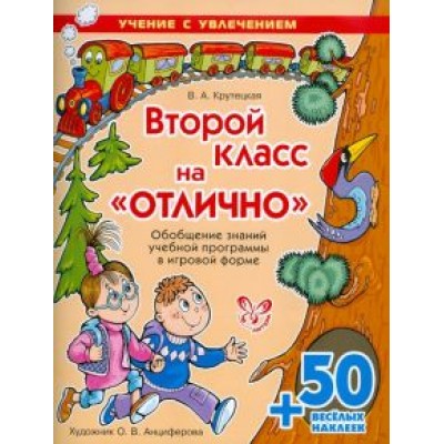 Валентина Крутецкая: Второй класс на Валентина Крутецкая: Второй класс на