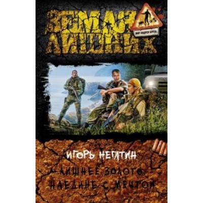 Игорь Негатин: Лишнее золото 4. Наедине с мечтой Игорь Негатин: Лишнее золото 4. Наедине с мечтой