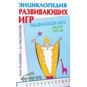 Генденштейн, Мадышева: Геометрические игры для детей 6-7 лет