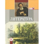 Снежневская, Хренова: Литература. 6 класс. Учебник. В 2-х частях. ФГОС