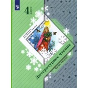 Ефросинина, Оморокова, Долгих: Литературное чтение. 4 класс. Учебник. В 2-х частях. ФГОС