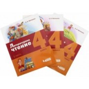 Елена Матвеева: Литературное чтение. 4 класс. Учебное пособие. Комплект в 3-х частях