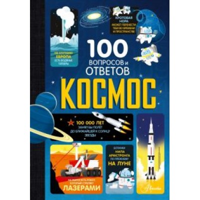 Фрит, Джеймс, Мартин: Космос Фрит, Джеймс, Мартин: Космос
