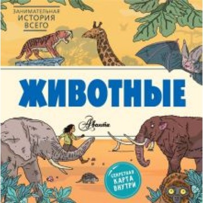 Ник Форшоу: Животные Ник Форшоу: Животные