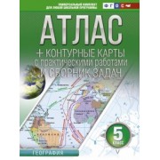 О. Крылова: География. 5 класс. Атлас + контурные карты (с Крымом). ФГОС