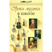 Лилиана Рымарь: Уроки музыки в школе