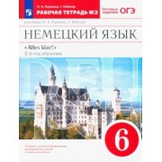 Радченко, Хебелер: Немецкий язык. 6 класс. 2-ой год обучения. Рабочая тетрадь №2 к уч. О. А. Радченко. Вертикаль. ФГОС