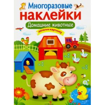 Домашние животные Домашние животные