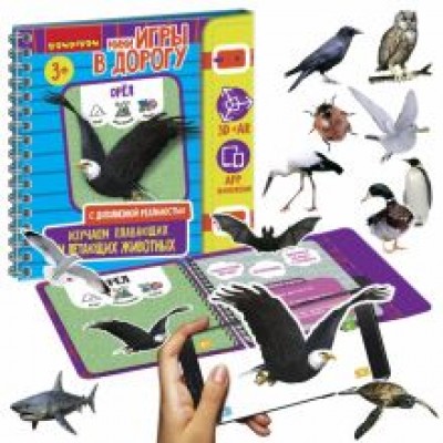 Мини-игры в дорогу Изучаем плавающих и летающих животных Мини-игры в дорогу Изучаем плавающих и летающих животных