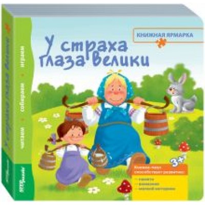Книжка-игрушка Книжка-игрушка