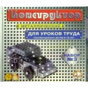 Конструктор металлический для уроков труда №3. 292 элемента (00843)