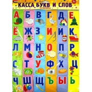 Касса букв и слов на магнитах