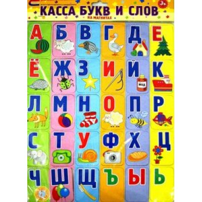 Касса букв и слов на магнитах Касса букв и слов на магнитах