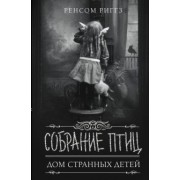 Ренсом Риггз: Собрание птиц