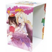 Коллекционный бокс. У меня мало друзей. Часть 1. Тома 1-10