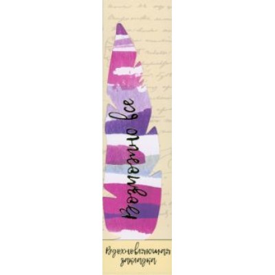 Перо закладка № 11 Возможно все Перо закладка № 11 Возможно все