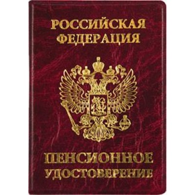 Обложка для пенсионного удостоверения, в ассортименте Обложка для пенсионного удостоверения, в ассортименте