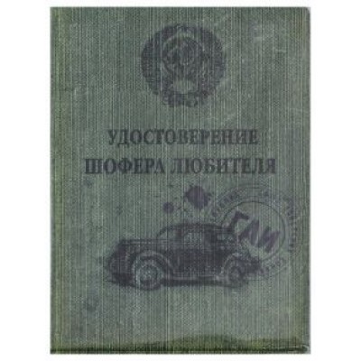 Обложка для автодокументов Обложка для автодокументов