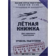 Обложка для автодокументов "Лётная книжка" (OK24)