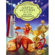 Елена Велена: Как стать чемпионами