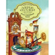 Елена Велена: Куда спешили часы