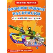 Военная техника