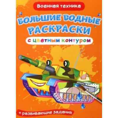 Военная техника Военная техника