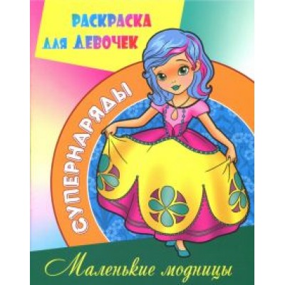 Раскраска Раскраска