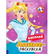 Аниме-раскраска Косплей