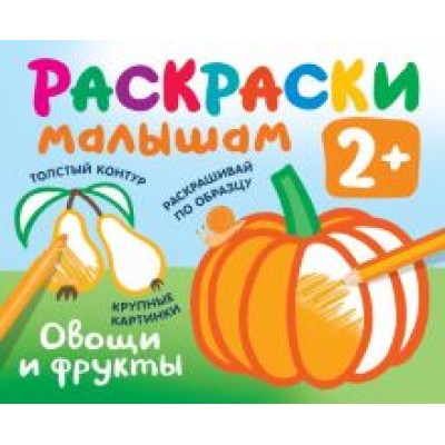 Людмила Двинина: Овощи и фрукты Людмила Двинина: Овощи и фрукты