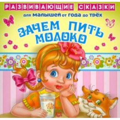 Елена Балышева: Зачем пить молоко Елена Балышева: Зачем пить молоко