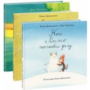 Тодорович, Димитровски: Вилко. Комплект из 3-х книг