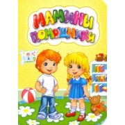 Инна Панасюк: Мамины помощники