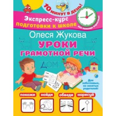 Олеся Жукова: Уроки грамотной речи Олеся Жукова: Уроки грамотной речи