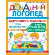 Жукова, Руфова: Буду говорить правильно