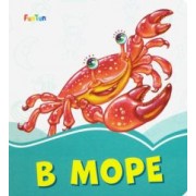 Геннадий Меламед: В море