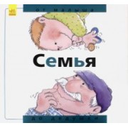 Нуриа Рока: Семья. От малыша до дедушки