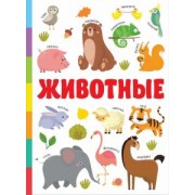 Валентина Дмитриева: Животные