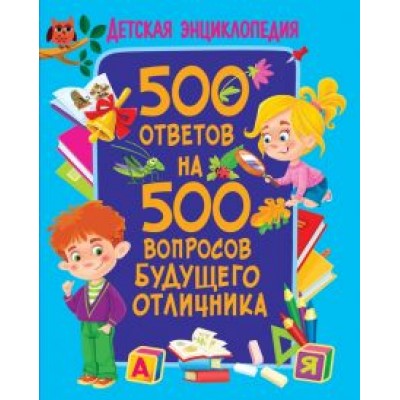 Тамара Скиба: 500 ответов на 500 вопросов будущего отличника Тамара Скиба: 500 ответов на 500 вопросов будущего отличника