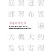 Слова, которые часто используют неправильно