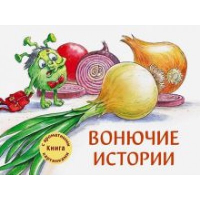 Александра Калинина: Вонючие истории Александра Калинина: Вонючие истории