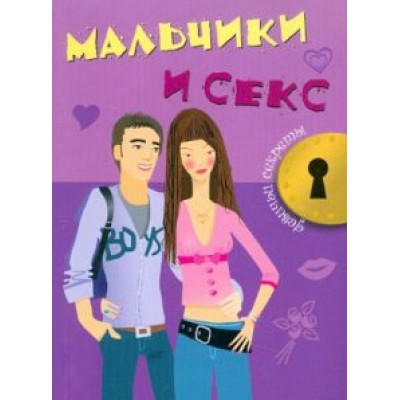 Джоли Кэри: Мальчики и секс Джоли Кэри: Мальчики и секс