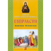 Святая преподобномученица Евпраксия, Княгиня Псковская