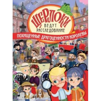 Элеонора Барсотти: Похищенные драгоценности королевы Элеонора Барсотти: Похищенные драгоценности королевы