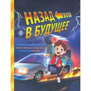 Ким Смит: Назад в будущее